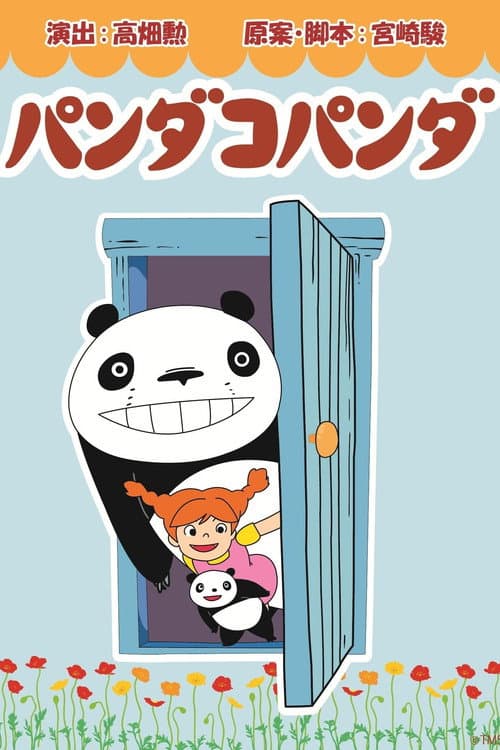 熊猫家族海报