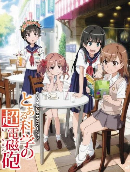 某科学的超电磁炮 OVA：御坂学姐现在是焦点人物海报