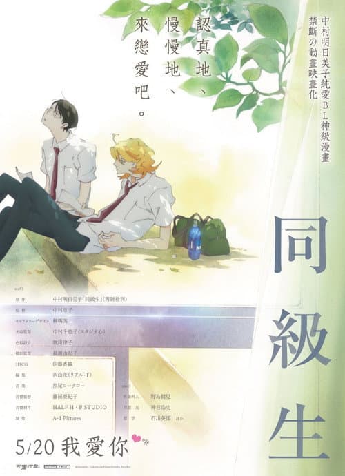同级生海报