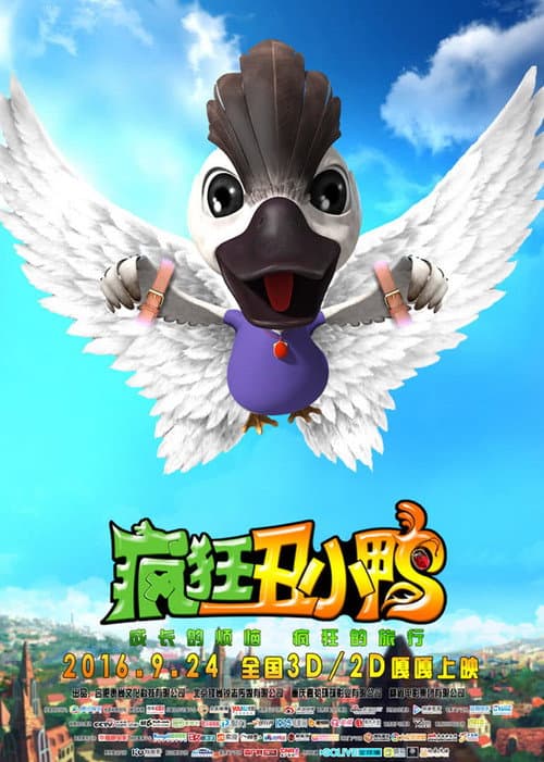 疯狂丑小鸭海报