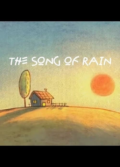 再见雨天海报