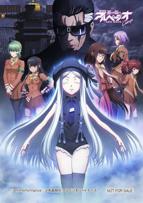 苍蓝钢铁的琶音 剧场版 -Ars Nova- Cadenza海报
