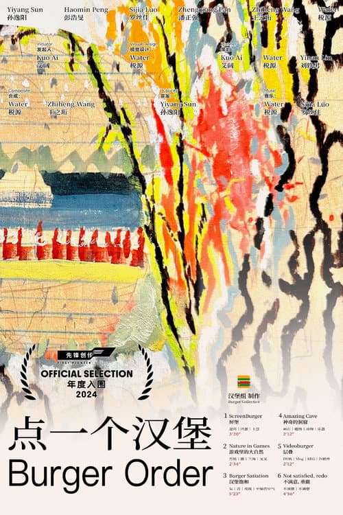 点一个汉堡海报