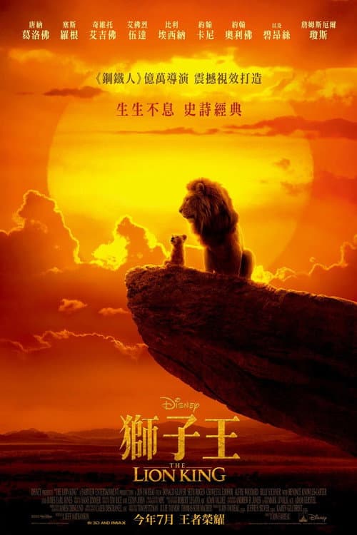 狮子王海报