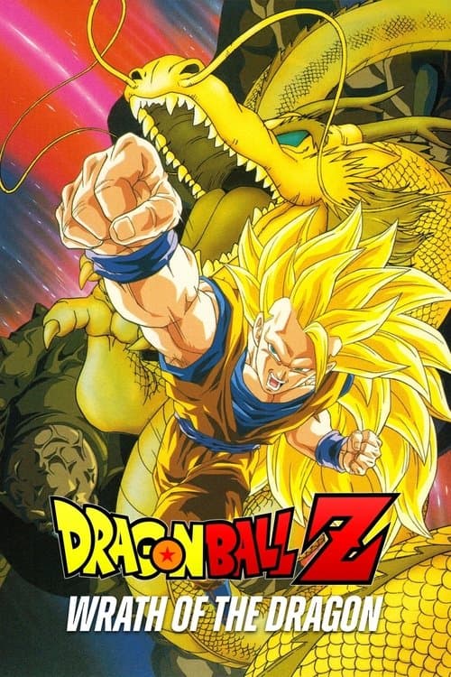 龙珠Z剧场版13：龙拳爆发!! 悟空舍我其谁海报