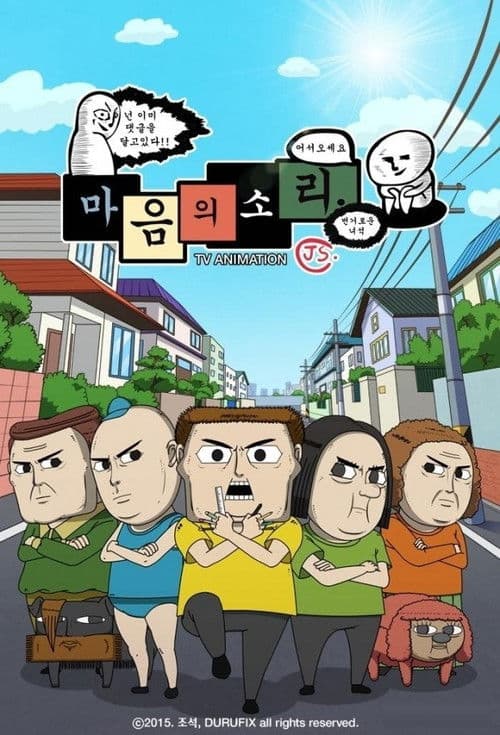 心灵的声音海报