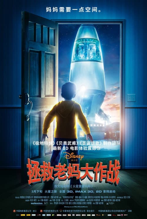 火星需要妈妈海报