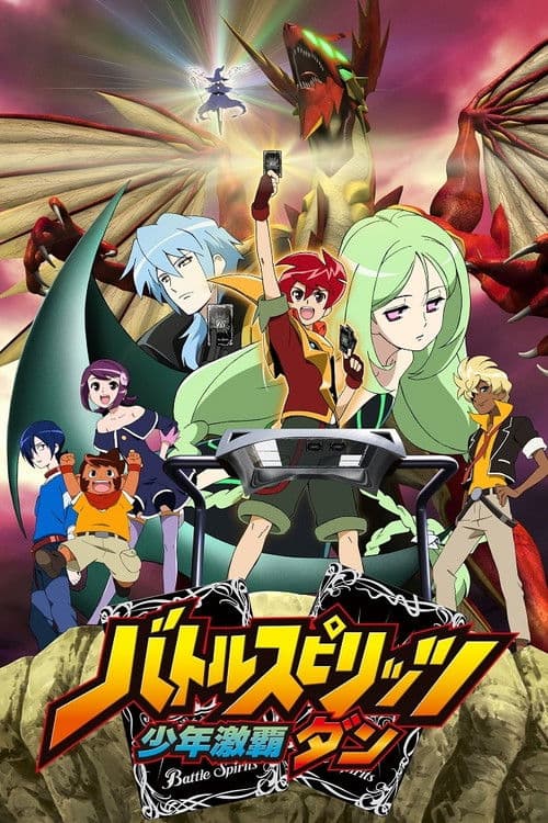 战斗之魂 少年激霸弹海报