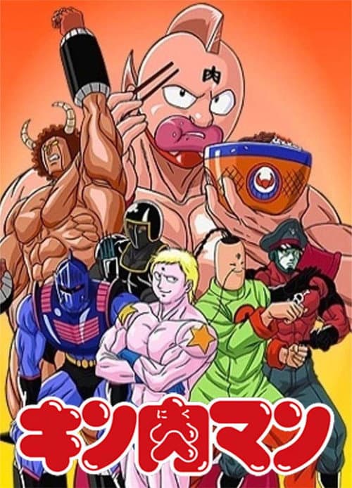 筋肉人海报