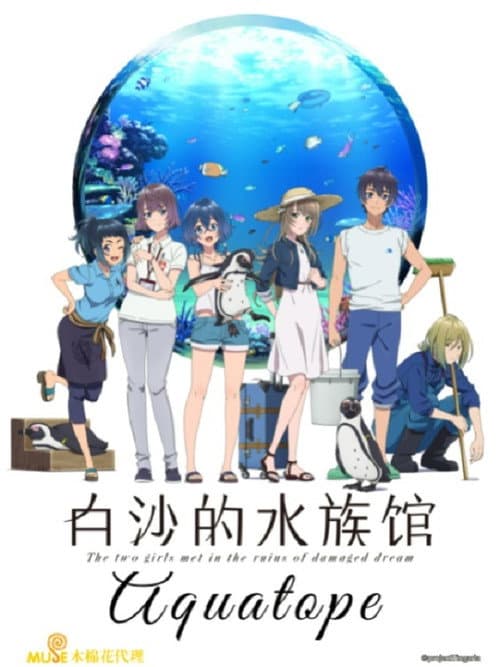白沙的水族馆海报