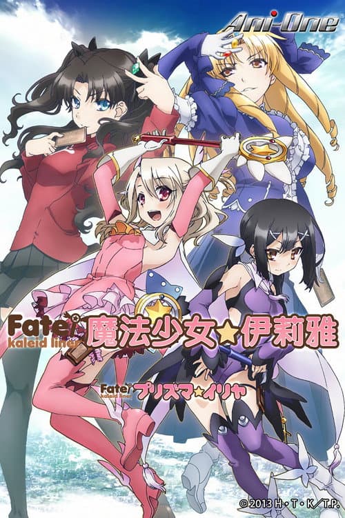 魔法少女☆伊莉雅海报
