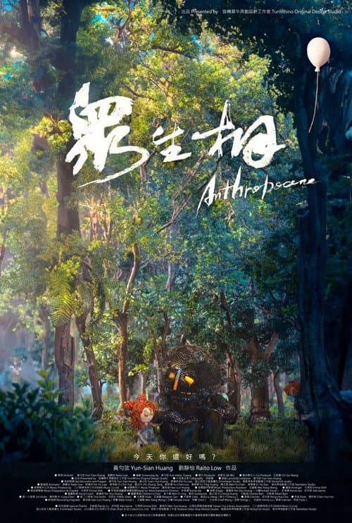 眾生相海报