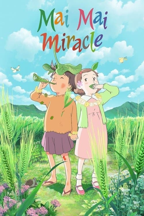 空想新子和千年的魔法海报