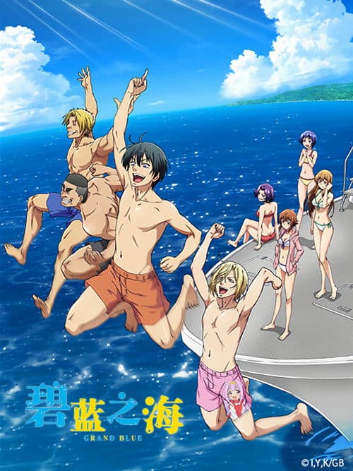 碧蓝之海海报