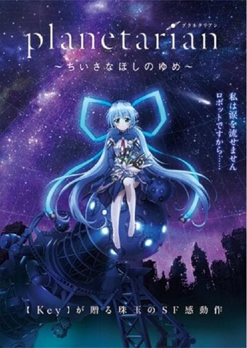 星之梦海报