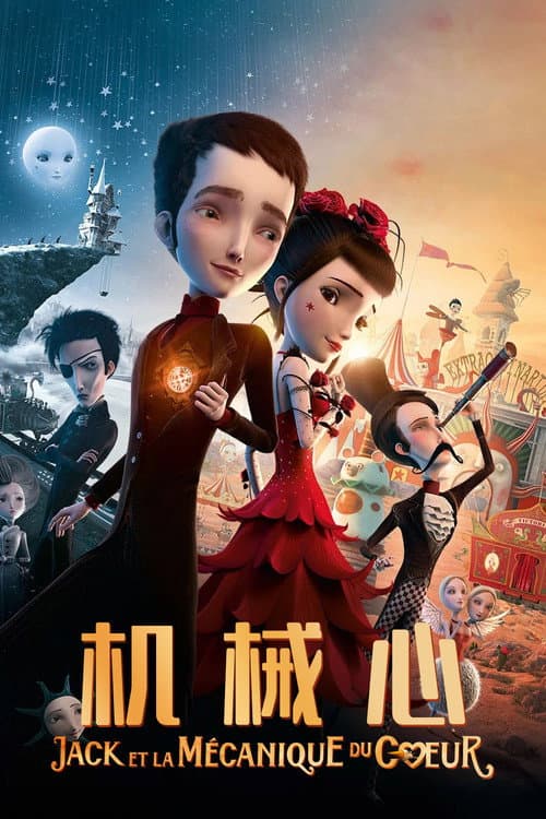 机械心海报