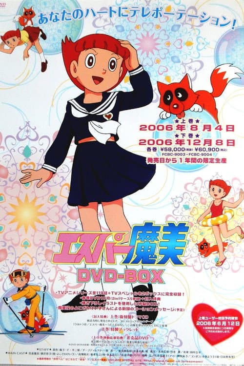 超能力魔美海报