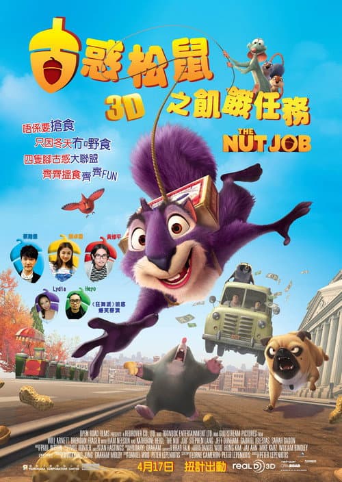 抢劫坚果店海报