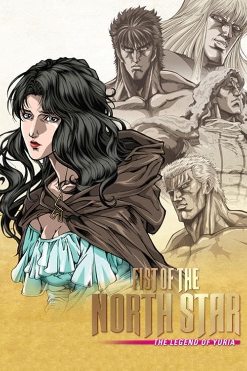 真救世主传说 北斗神拳 尤莉亚传海报