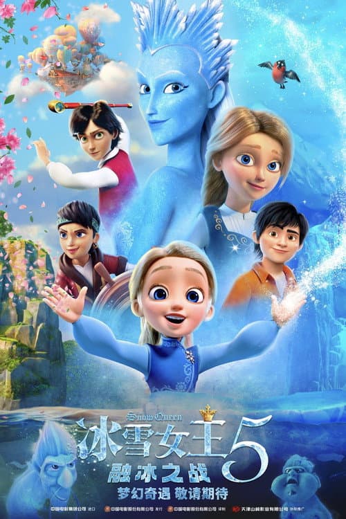 冰雪女王5：融冰之战海报