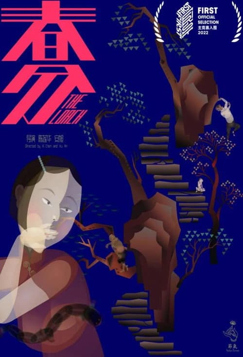 春分海报