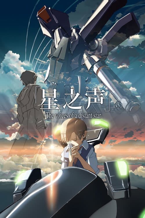 星之声海报