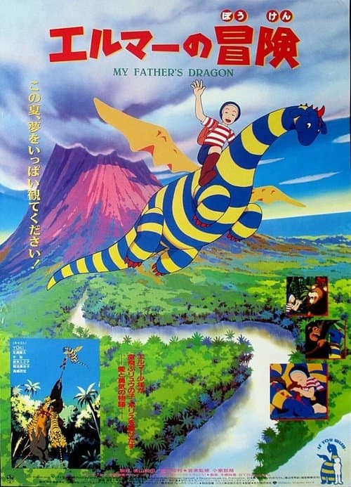 エルマーの冒険海报