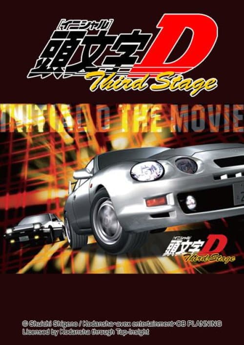 头文字D Third Stage海报