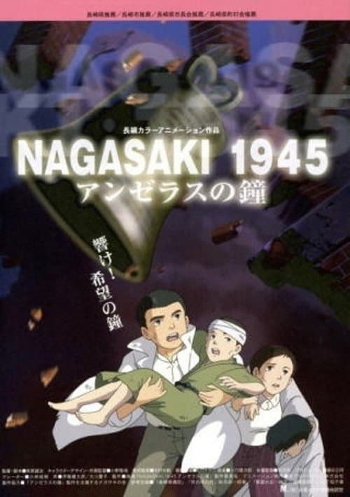 NAGASAKI 1945 アンゼラスの鐘海报