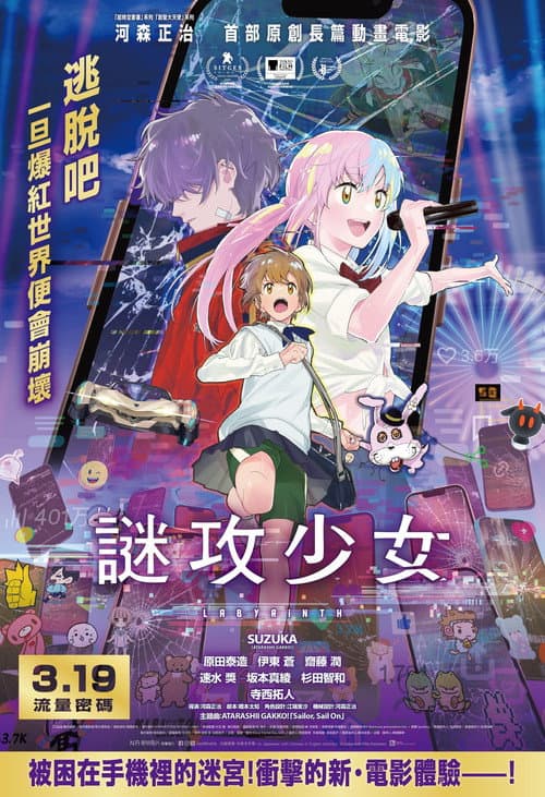 迷宫的栞海报