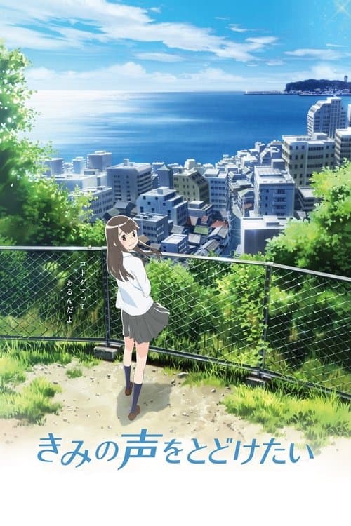 想要传达你的声音海报