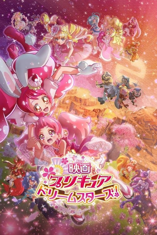 光之美少女 Dream Stars海报