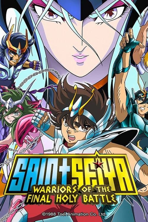 圣斗士星矢：最终圣战的战士们海报