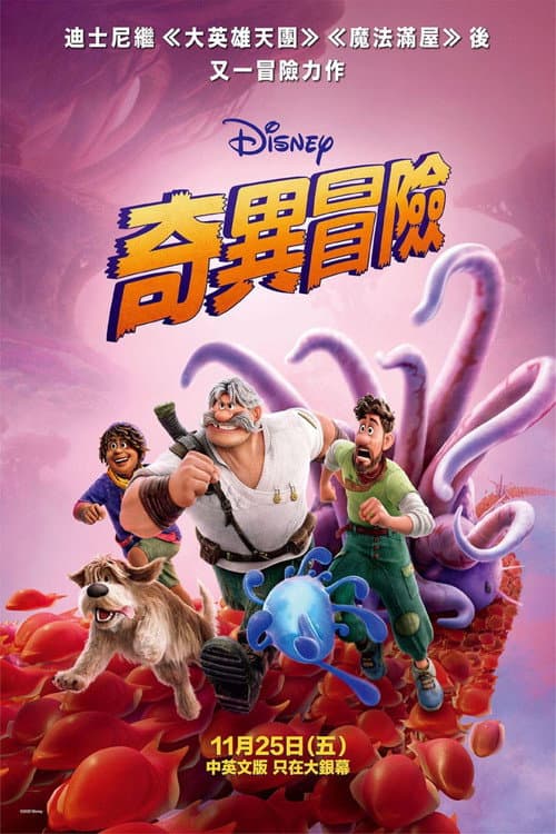 奇异世界海报