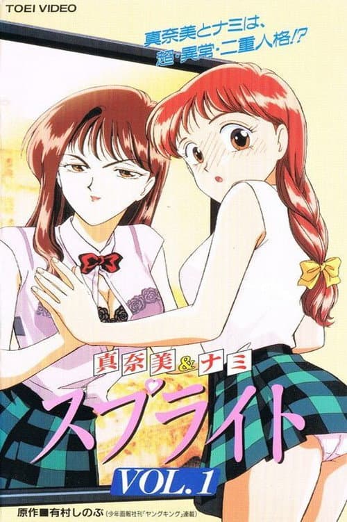 真奈美&娜美 精灵海报