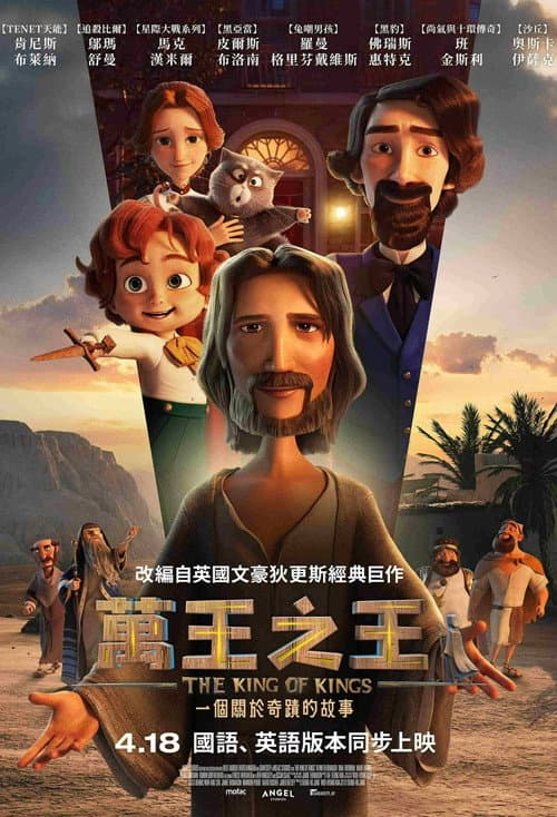 万王之王海报