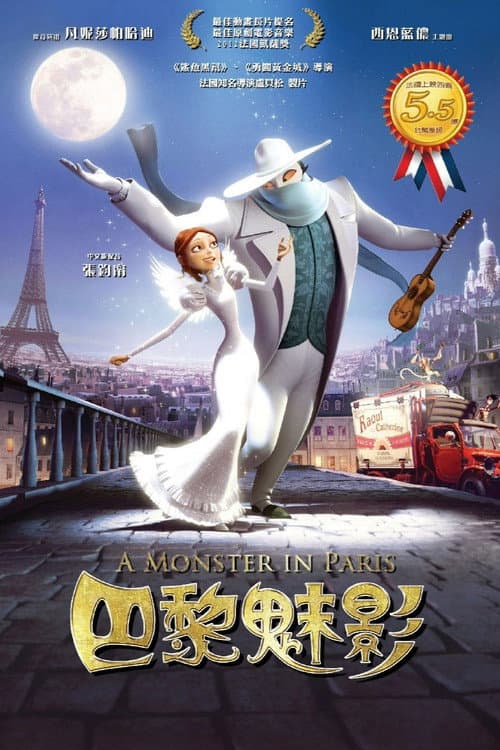 怪兽在巴黎海报