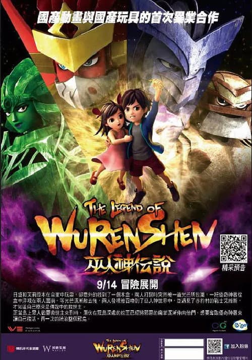 巫人神传说海报