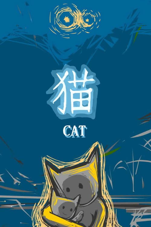 猫海报