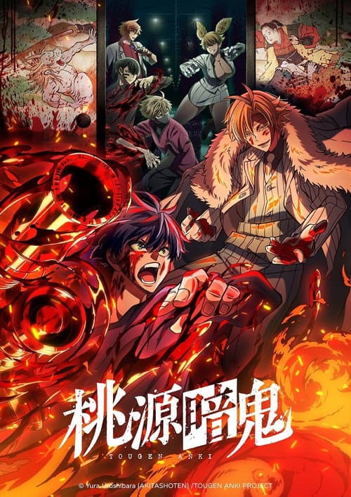 桃源暗鬼海报