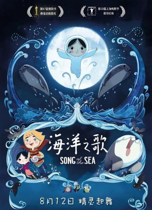 海洋之歌海报