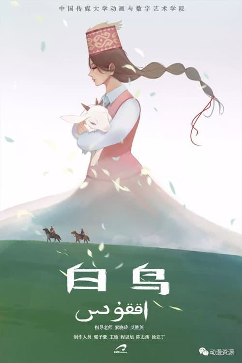 白鸟海报