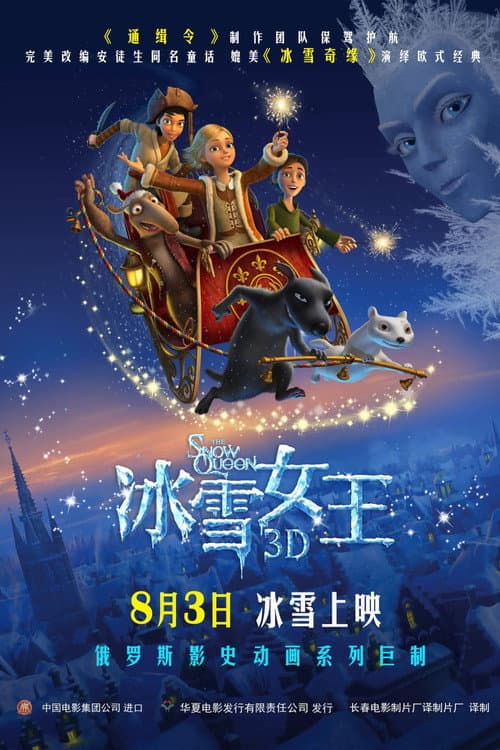 冰雪女王海报