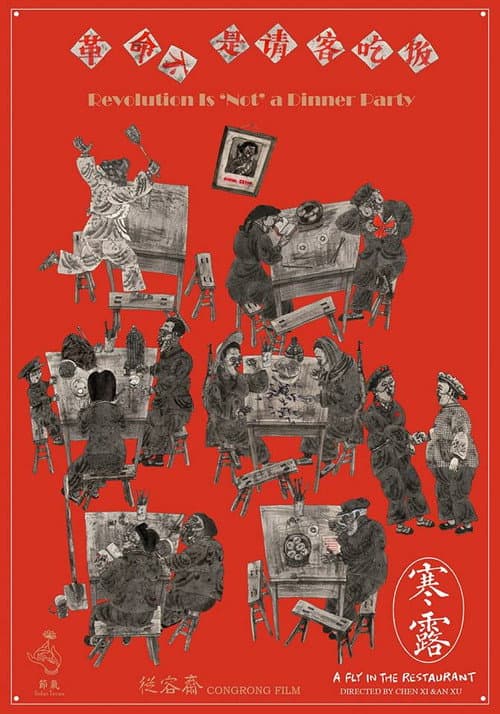 寒露海报