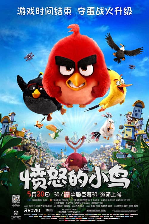愤怒的小鸟海报