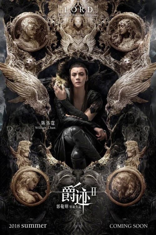 爵迹2：冷血狂宴海报