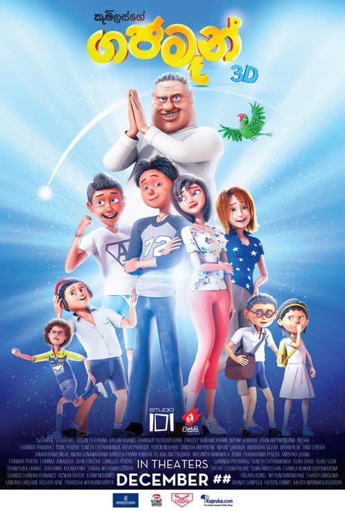 ගජමෑන්海报
