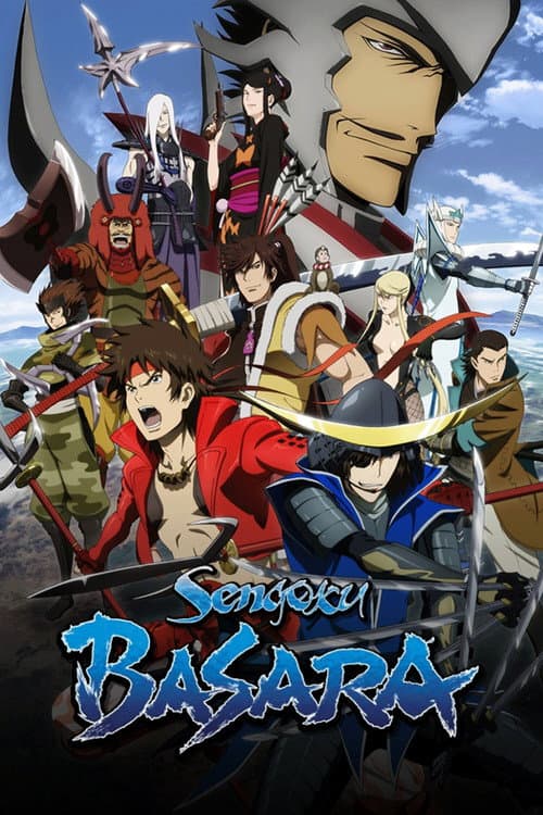 战国BASARA海报