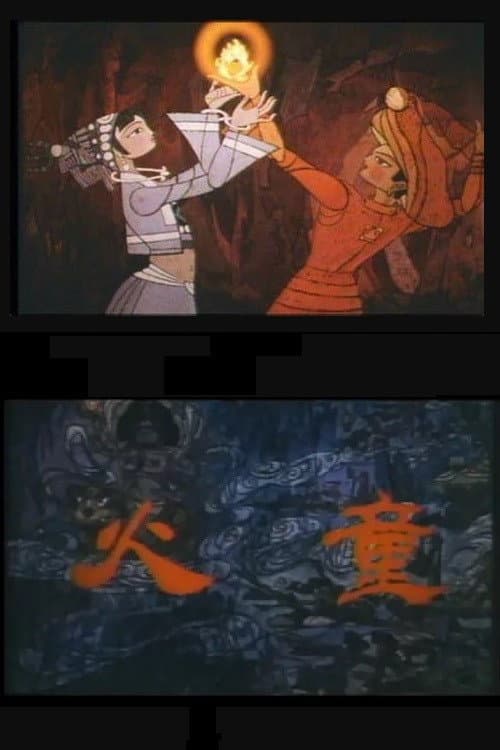 火童海报