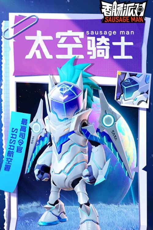 太空骑士海报